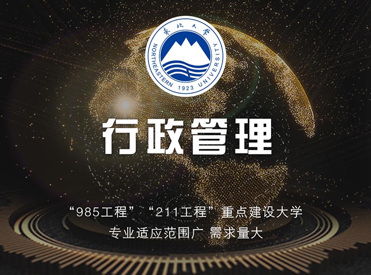 行政管理专业_远程教育_奥鹏教育