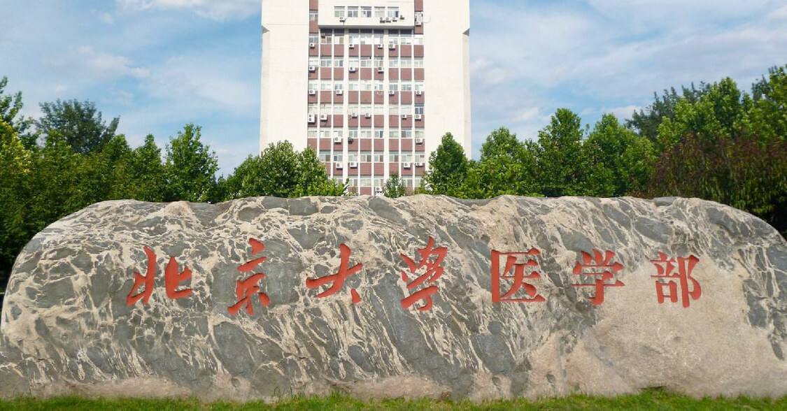 北京地区985工程网络(远程)教育院校_奥鹏教育