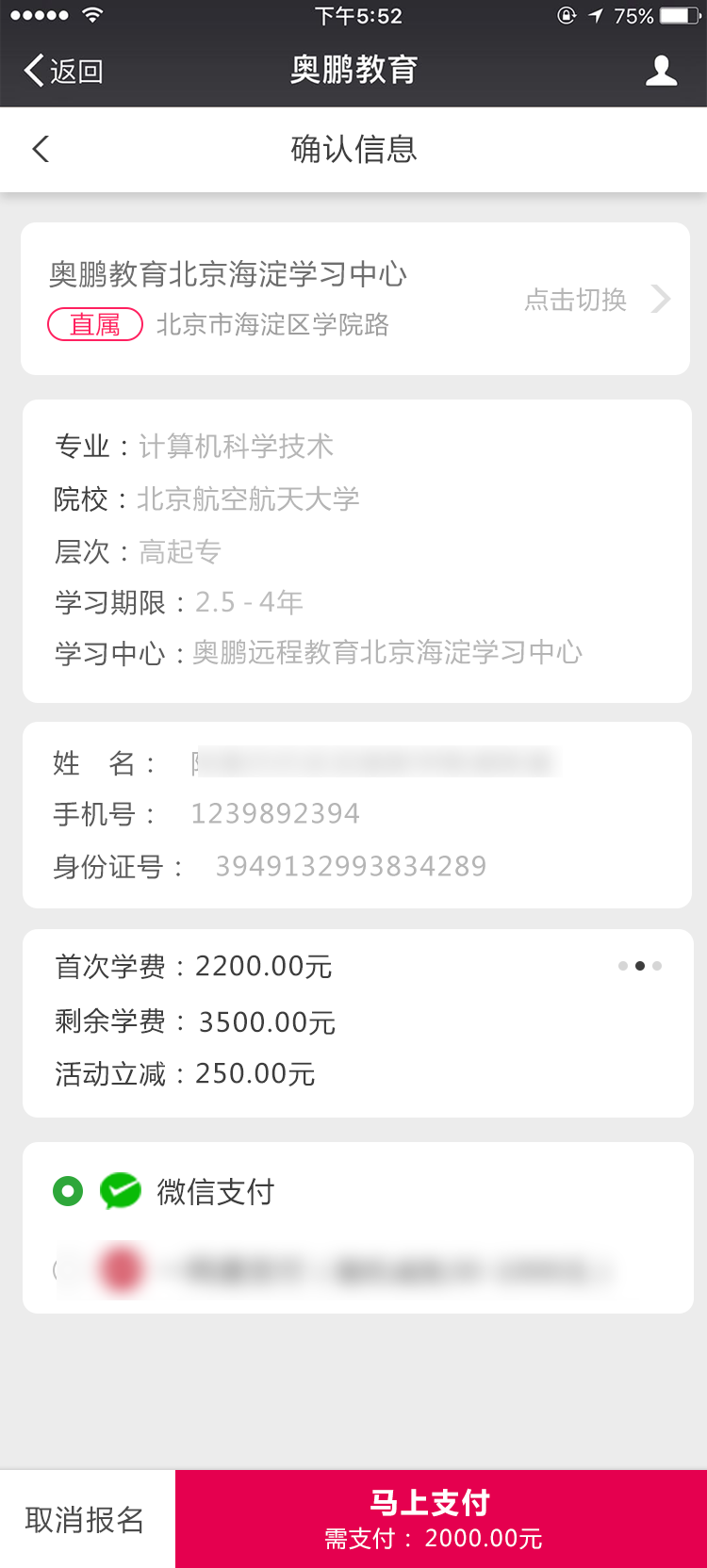 怎么样到微信公众号报名缴费？