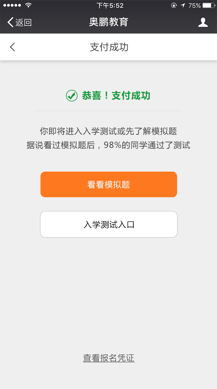 怎么样到微信公众号报名缴费？