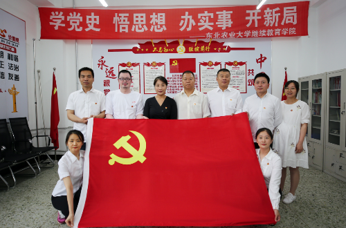 【庆祝建党百年】继续教育学院开展“庆祝中国共产党百年华诞”主题党日活动