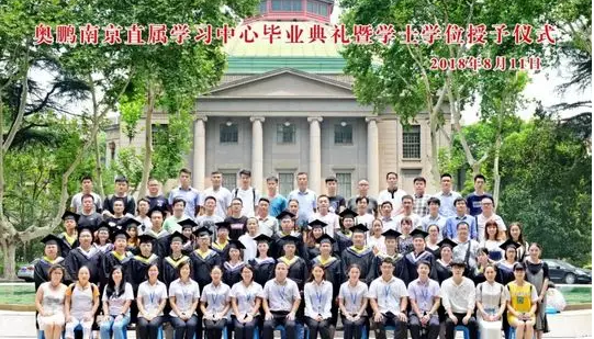 奥鹏教育南京学习中心第三场毕业典礼圆满举行