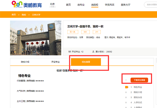 如何查看院校的招生简章？