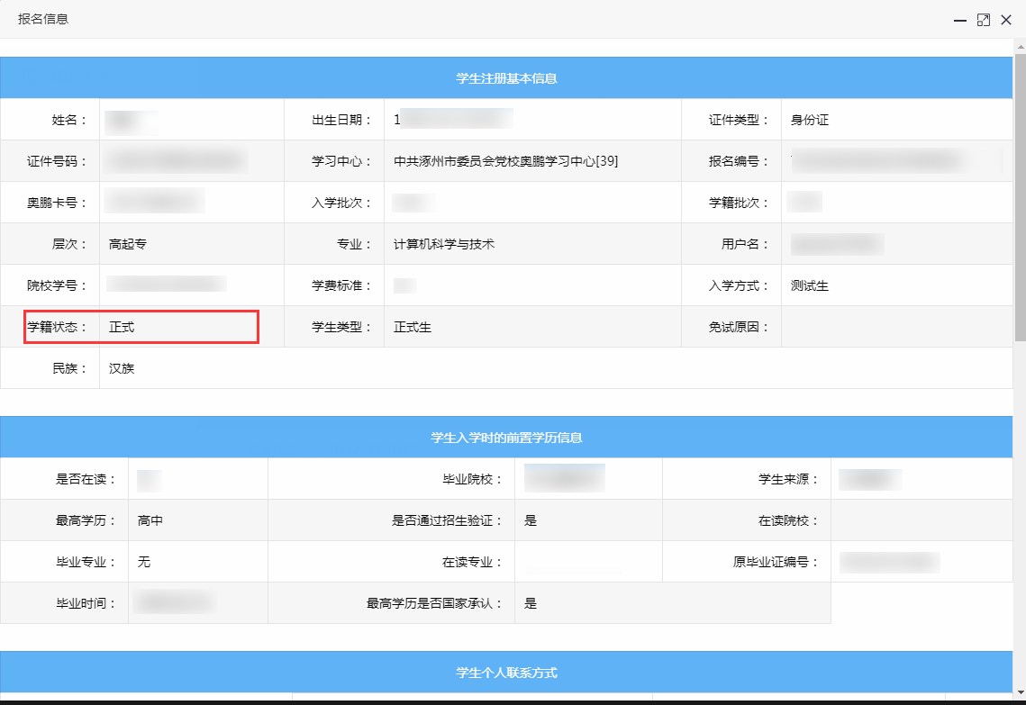 奥鹏学员如何查询及修改个人信息