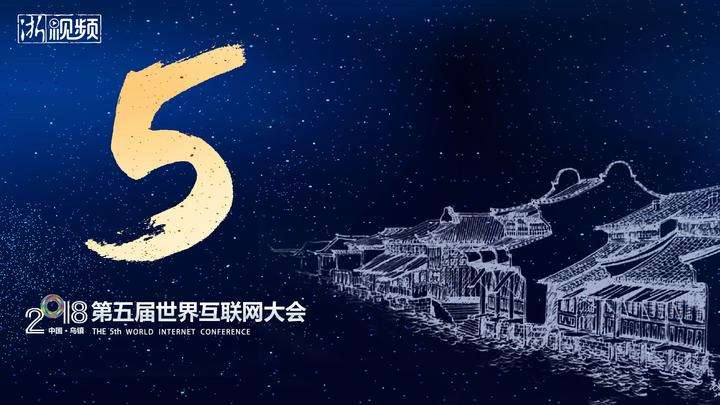 携手共创更美好的网络教育——第五届世界互联网大会的启示