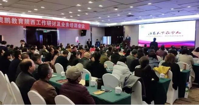 奥鹏教育陕西运营中心韩城研讨会纪实报道