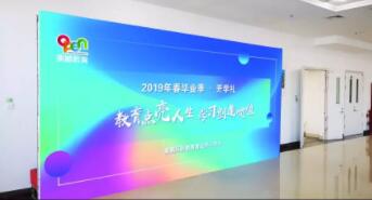 奥鹏教育青岛学习中心2019年春“毕业季•开学礼”活动报道