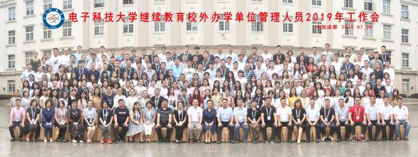 学校召开继续教育校外办学单位管理人员2019年工作会
