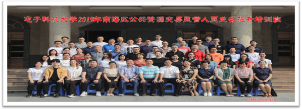 2019年南海区公共资源交易监管人员业务提升培训班顺利开班