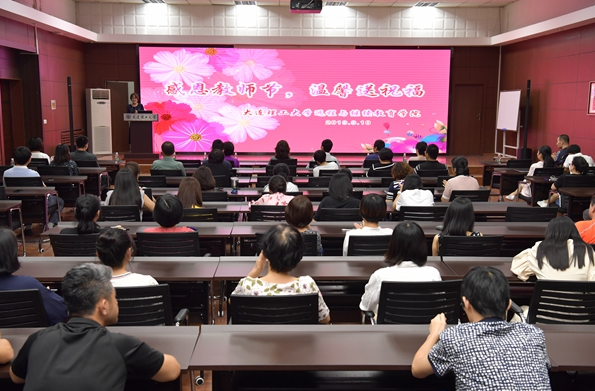 感恩教师节温馨送祝福•学院工会组织开展教师节庆祝活动