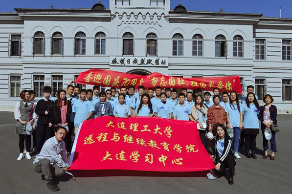 大连学习中心举行2019秋季新生开学典礼•暨“喜迎国庆、勿忘国耻”主题教育活动