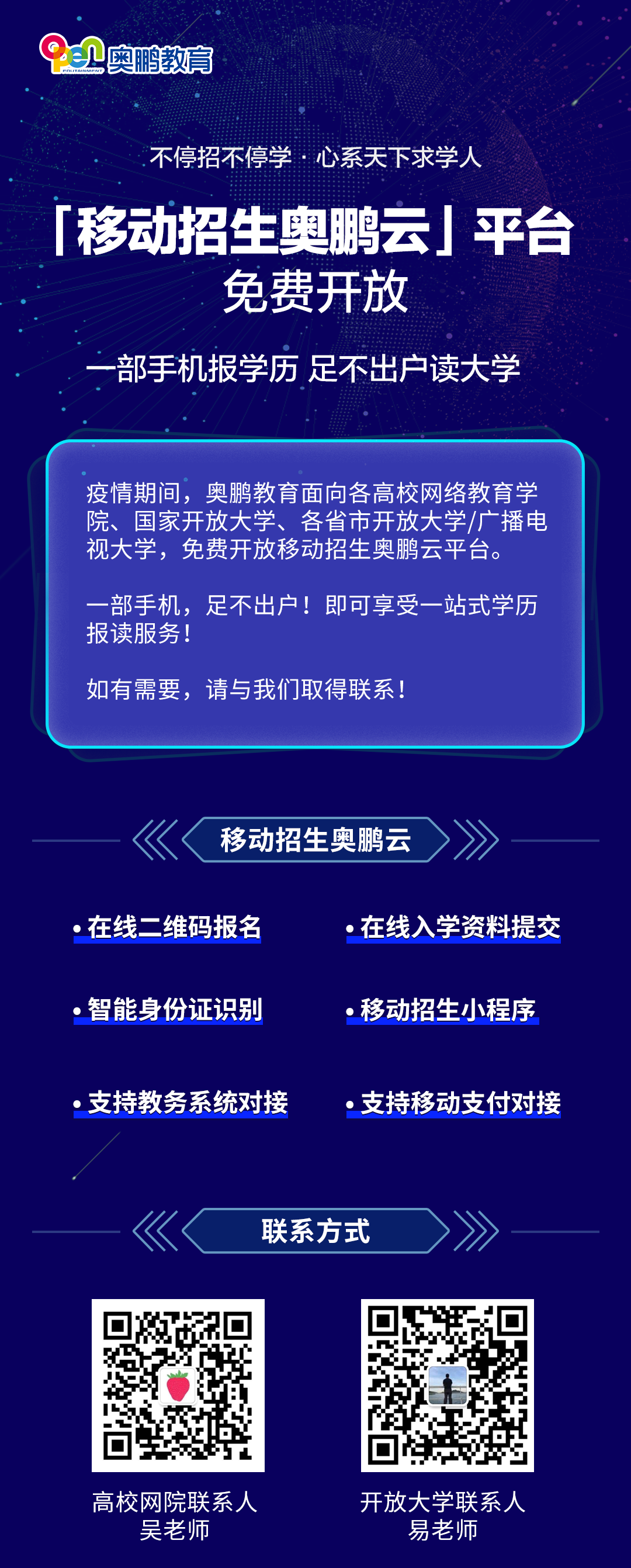 不停招不停学丨移动招生奥鹏云平台，面向合作院校免费开放