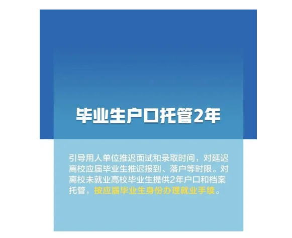 ：提供两年户口和档案托管，对你有何影响？