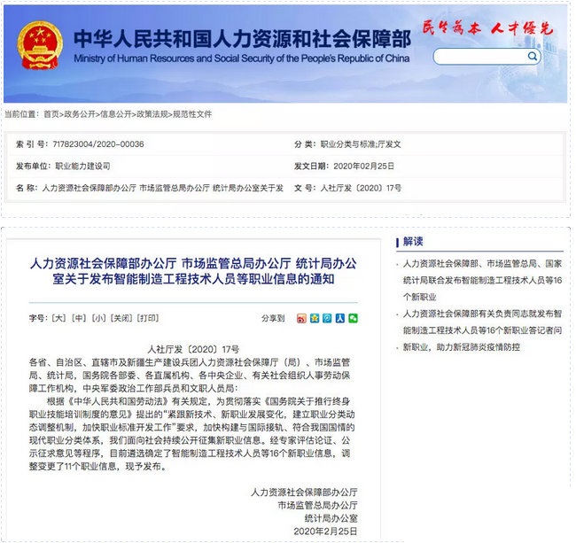 16个新职业诞生，有你的专业吗？