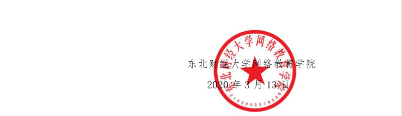 关于2020年春季课程考试安排的通知