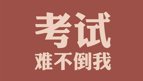 学位英语相关问题汇总