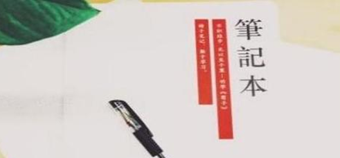 快速记笔记的方法，提高你的学习效率