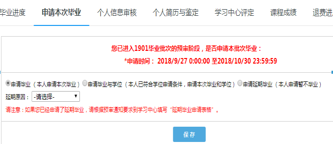 毕业审核开始啦！如何在学习平台申请毕业？