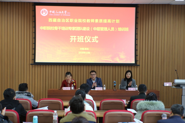 西藏自治区中职院校骨干培训专家团队建设（中层管理人员）培训班开班