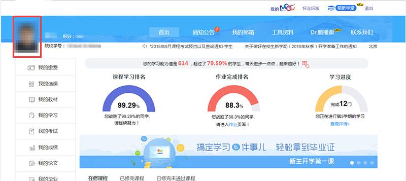 奥鹏学员如何查询及修改个人信息