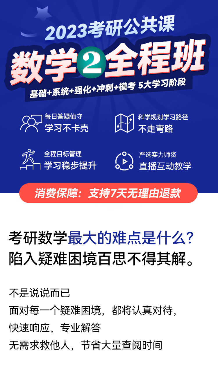 2023考研数学（二）全程班