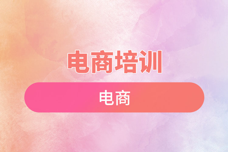 电商培训.jpg