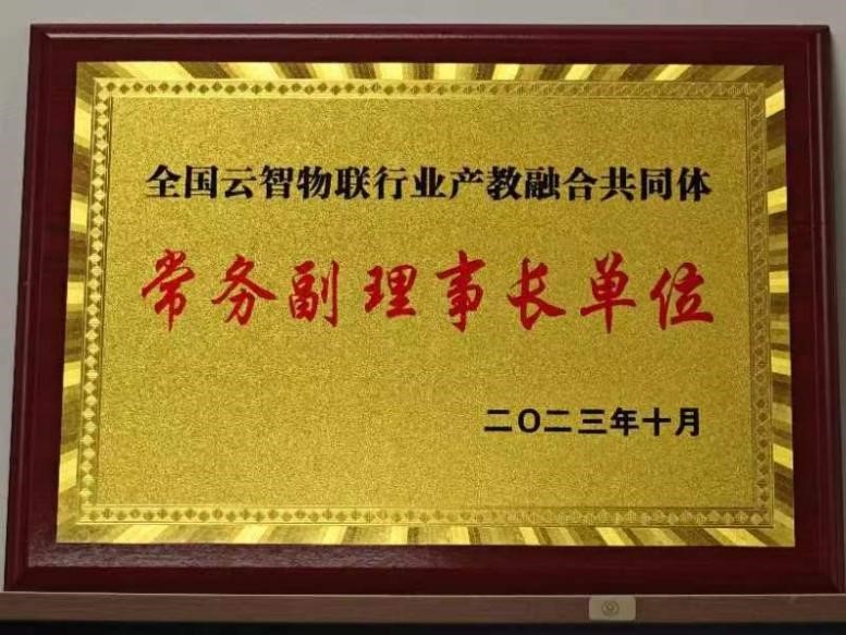 奥鹏教育携手阿里云与院校，共同推动云智物联行业产教融合共同体建设3.jpg