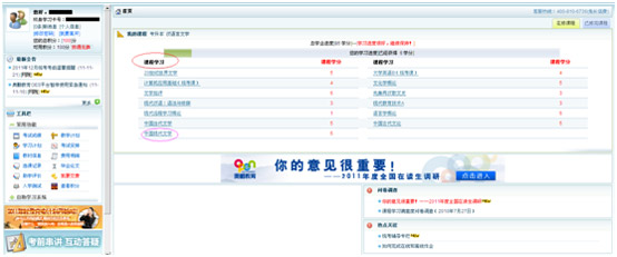 如何进入课程学习页面