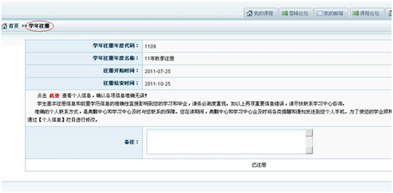 如何完成网上学年注册